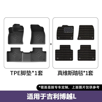 Modelə uyğun ayaqaltı Boyue L Tpe Car Floor Mats - 23-24-geely-boyue-l-pure-oil-double-layer-floor-mats-jeanswest-blanket