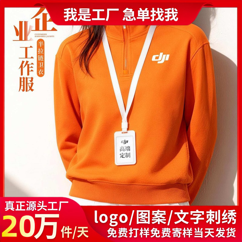 Half-Zip Sweatshirt Workwear Custom Printed Logo Spring and Autumn Corporate Office Sales Team Pure Cotton Work Jacket Half-Zip Sweatshirt Workwear Custom Printed Logo Spring and Autumn Corporate Office Sales Team Pure Cotton Work Jacket