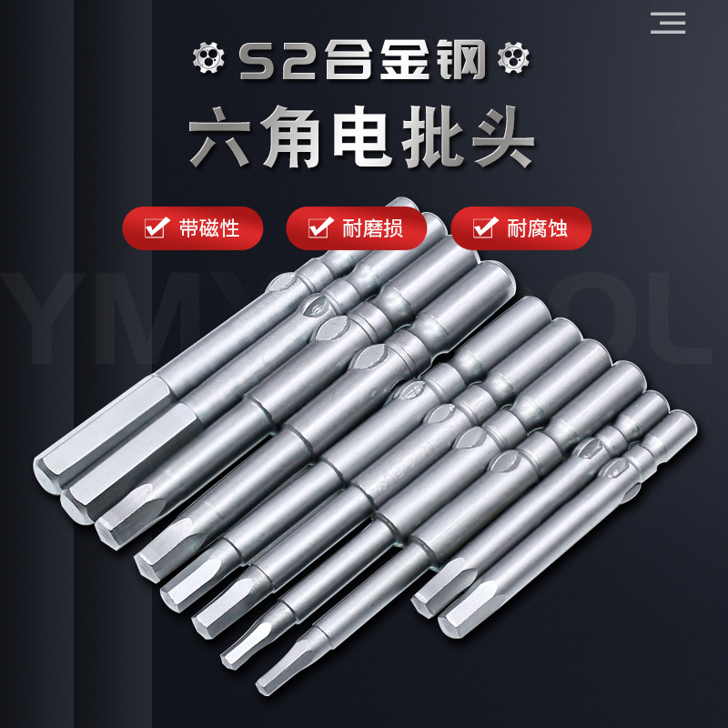 S2钢带磁加硬内六角电批头800 801 802外六角电动起子头螺丝批咀