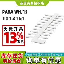 菲尼克斯PABA WH/15 - 插入式标签1013151正品Phoenix现货原装