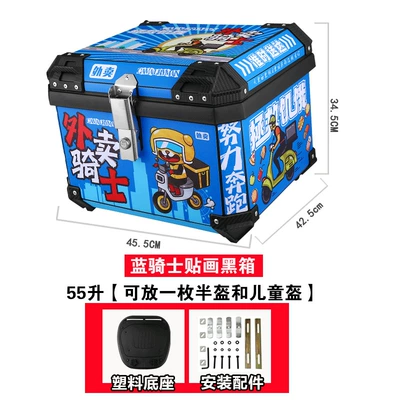 Motorcycle trunk Trunk Large Capacity Electric - 55l-blue-knight-tail-box-takeaway-style-epp-inner-box-shock-absorbing-base-installation-accessories