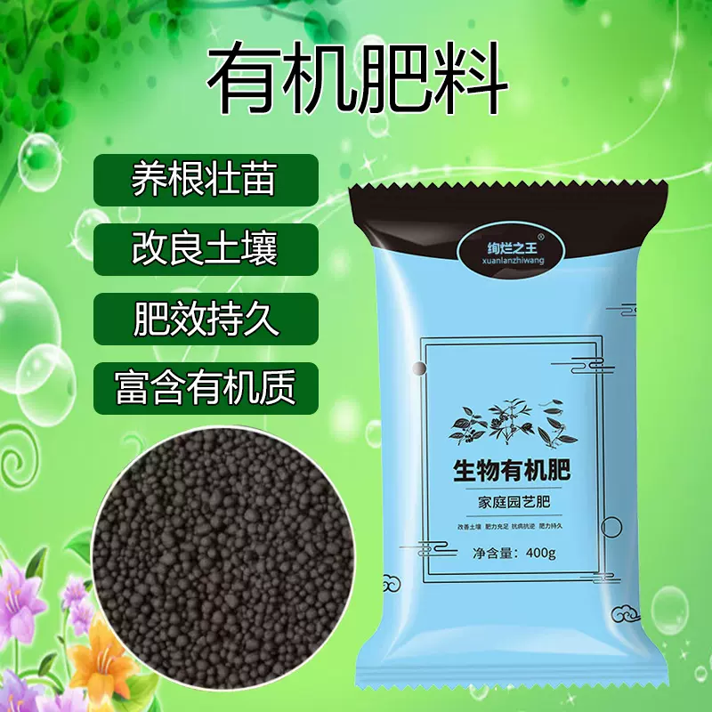 颗粒有机肥料蔬菜果树专用肥家用盆栽养花肥料生物营养有机肥专用