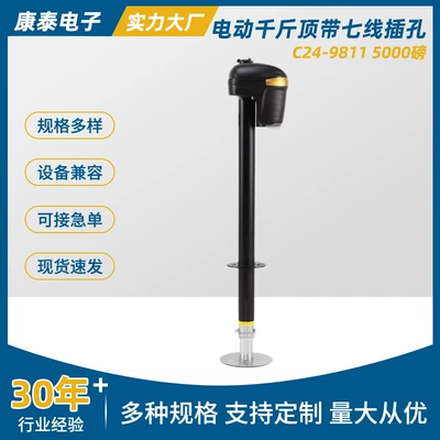 C24-9811 5000-Pound Electric 0kg-Point Parking Support Trailer Bracket with 7-Wire Connector Rv Accessories (Car jack)