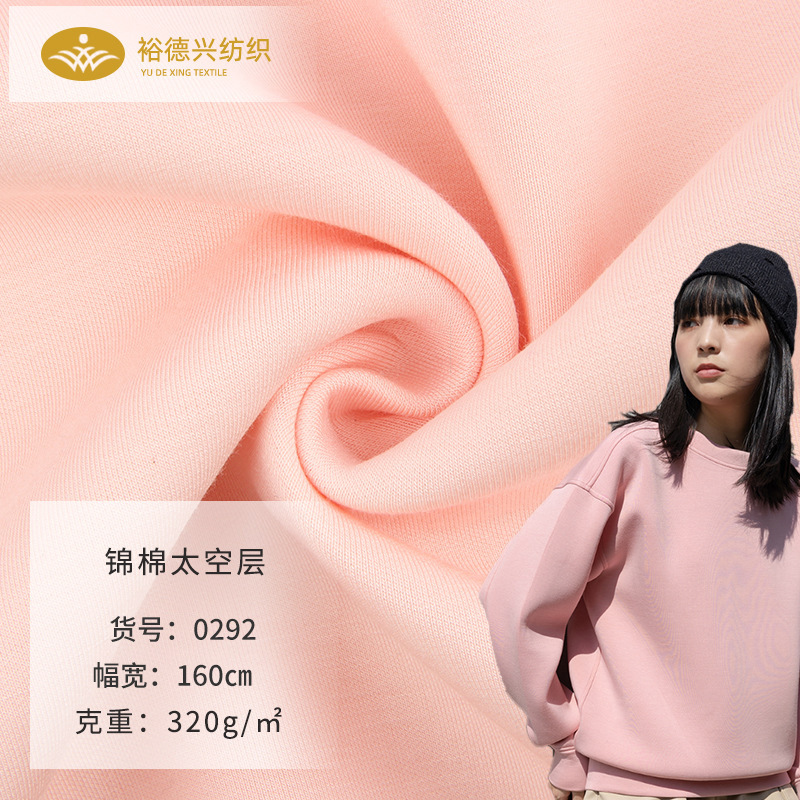 60s锦棉空气层 320g弹力空气层面料 加厚太空棉保暖外套卫衣面料
