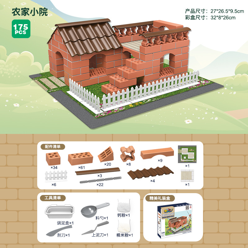 302 farmhouse courtyard 175pcs (e-commerce boxed) 1140g