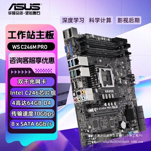 �m����A�T WS C246 PRO����վ����֧��CPU8/9�����E-2100 �@��