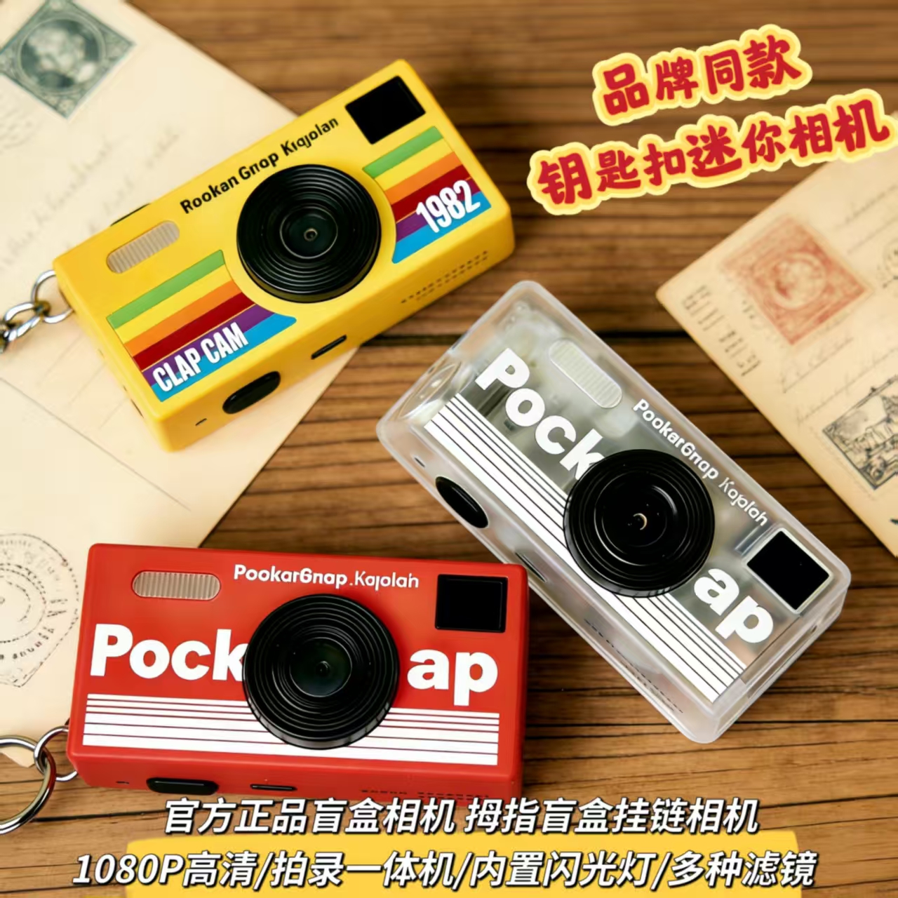 新款跨境ccd迷你相机学生党数复古拇指盲盒相机钥匙高挂件口相机