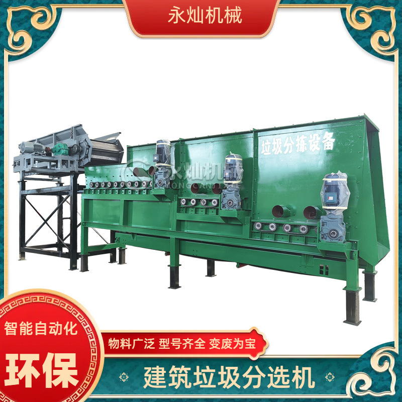代替人工分拣建筑垃圾,过滤碎石渣土,轻重物质分离,城市固废利用