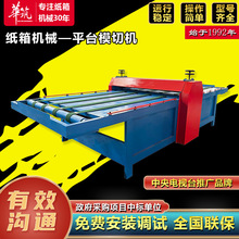 纸箱平台模切机 半自动纸箱机械设备圆压平模切机器 彩盒生产设备