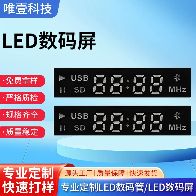 LED数码管单排7脚弯脚音响显示屏 4位带USB 蓝牙显示屏