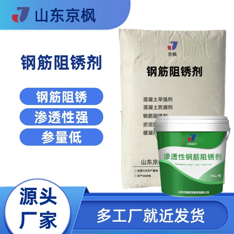 钢筋阻锈剂抗硫酸盐侵蚀渗透型钢筋阻锈剂油性钢筋阻锈剂厂家