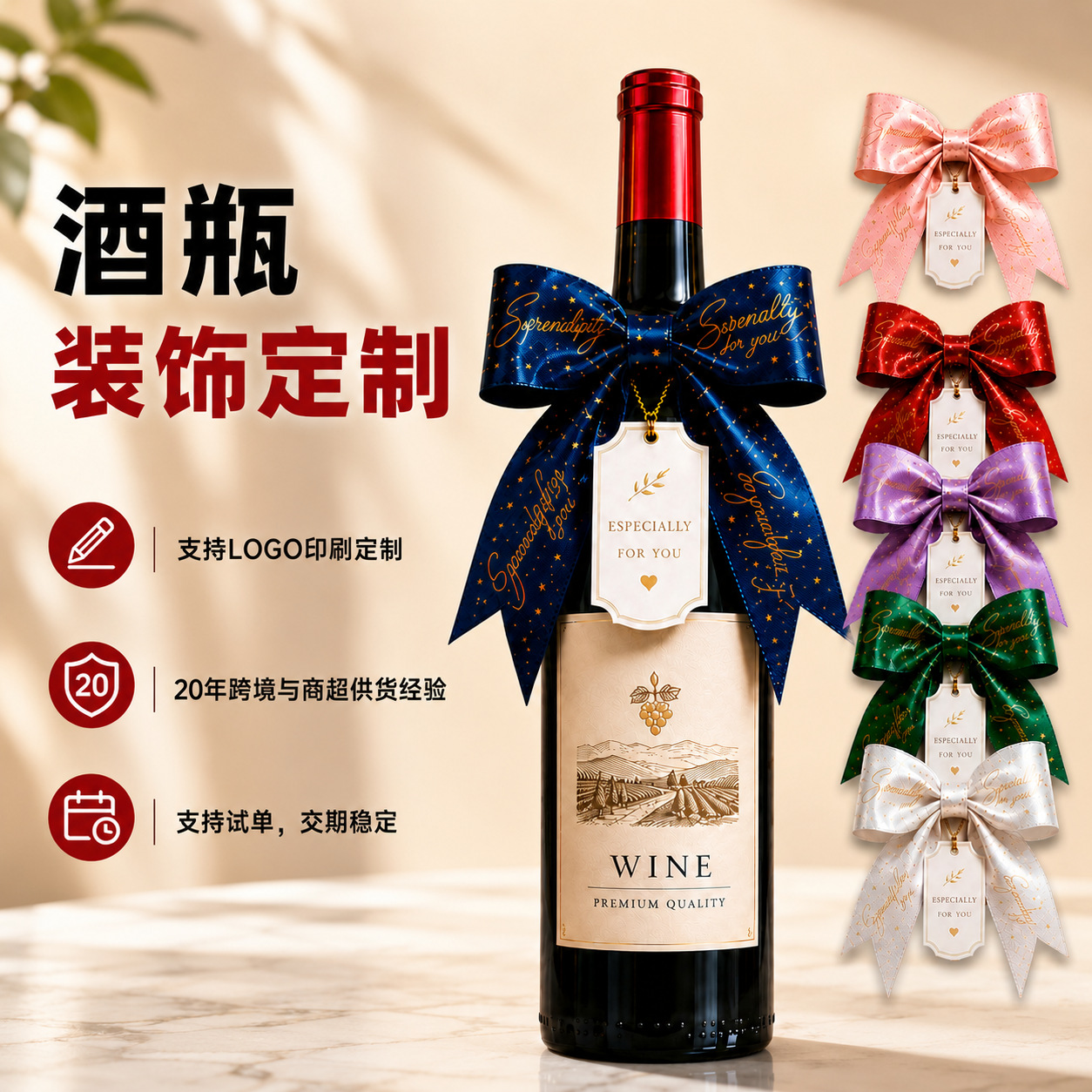 定制酒瓶蝴蝶结装饰瓶饰弹力绳皮筋蝴蝶结丝带烫金logo蝴蝶结定制