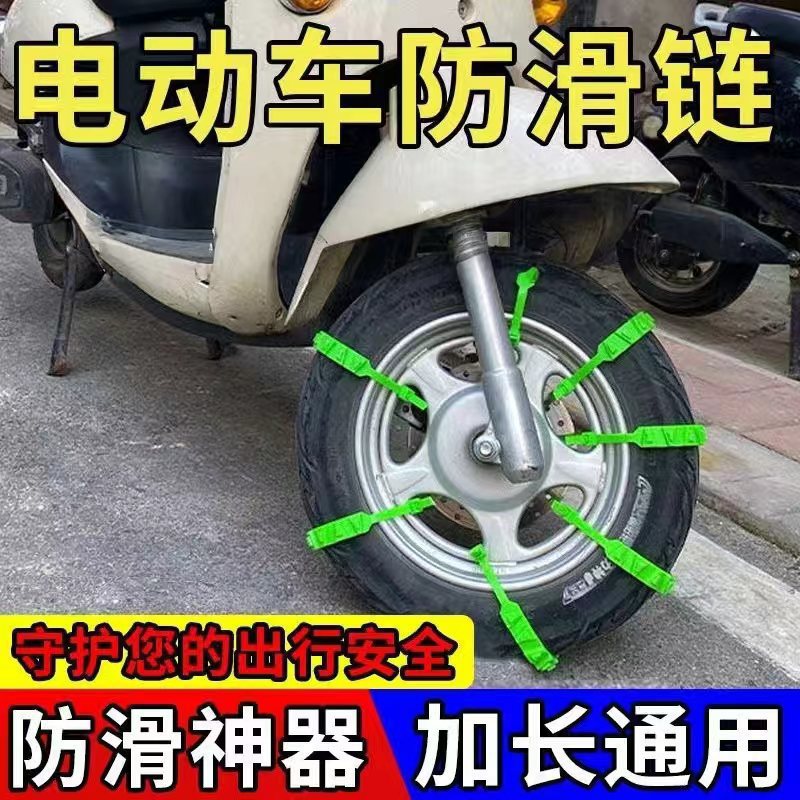 电动车摩托车三轮车轮胎链条通用型雪地轮胎防滑链  颜色随机*1根