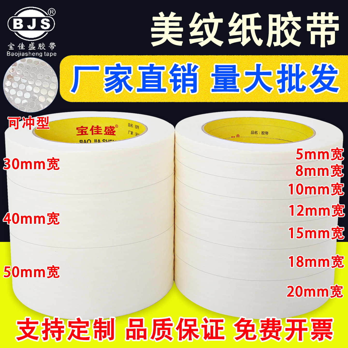 Wholesale of white medium high viscosity textured paper tape, wrinkled paper covering, decoration, p