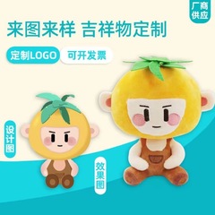 毛絨玩具定製企業吉祥物來圖來樣定製棉花娃娃手偶定做公仔玩偶