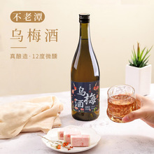酸甜女士小甜酒低度微醺12度果酒乌梅酒750ml自酿果酒解腻清仓