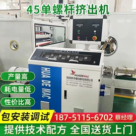 塑料管材设备;塑机辅机;塑料挤出机