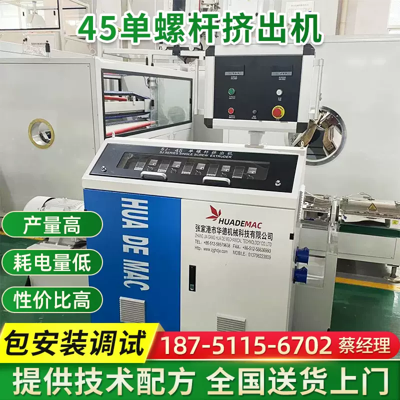 熔喷布挤出机 SJ-45/28单螺杆管材设备机器HDPE小型材生产线