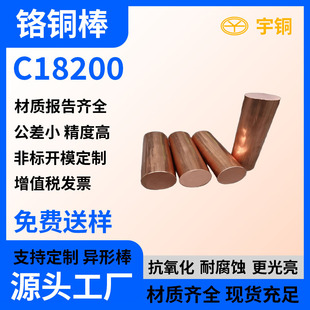 C18200��܇�t��~�� ����ĥC18150�~��S��