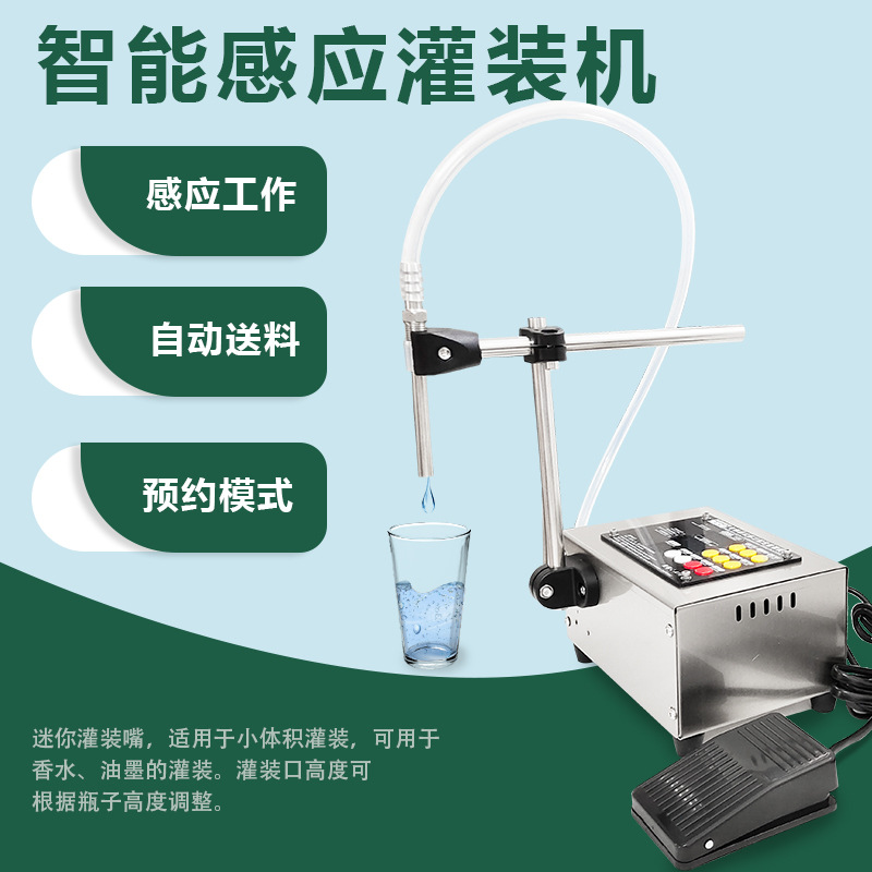 全自动小型智能液体灌装机