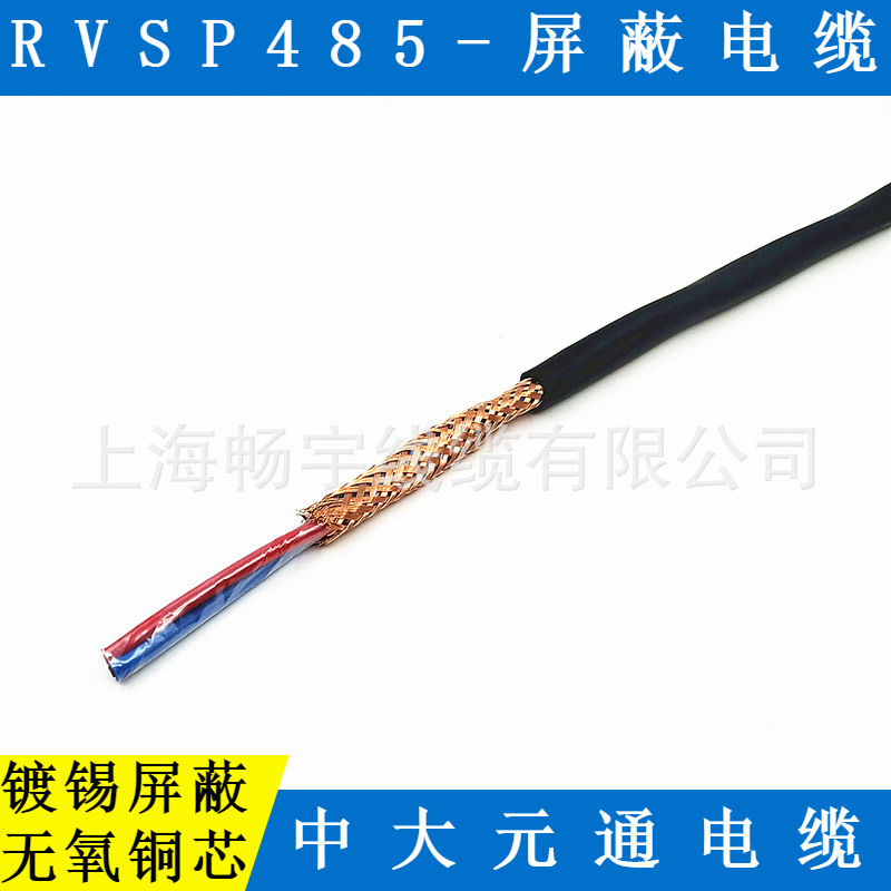RS485信号通讯数据护套电线 2×0.5平方 RVSP编织屏蔽镀锡铜芯