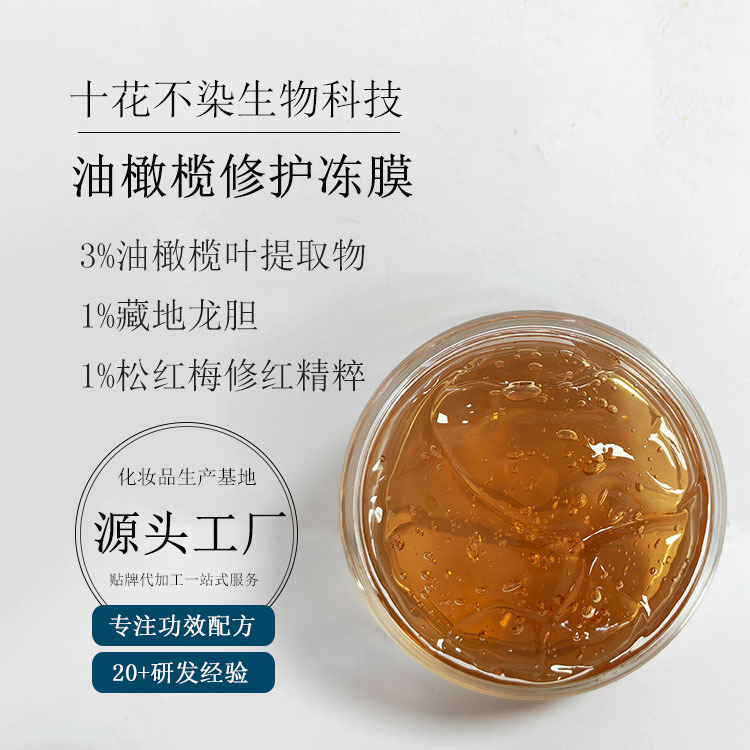 Olive Oil Repair Jelly Mask Soothes, Moisturizes, Repairs Redness, Improves Redness, Oily Acne Skin, Apply Sleeping Mask