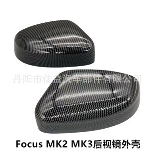 Suitable for Ford Focus MK2mk3 Mondeo Zhisheng Carbon Fiber Pattern Reversing Mirror Shell Rearview Mirror Shell Back Cover