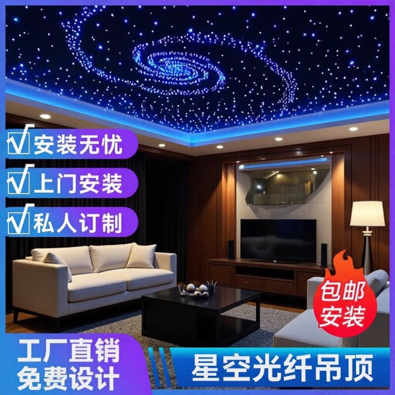 New Home Theater Barber Shop Internet Celebrity Starry Sky Fiber Optic Lights Full of Stars Home Decoration Bedroom Kt Ceiling Ceiling Lighting