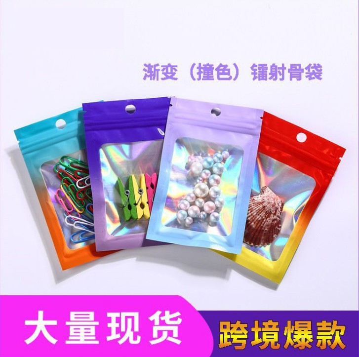 渐变阴阳骨袋 彩色镭射自封袋 小包装袋首饰试用撞色密封袋 现货