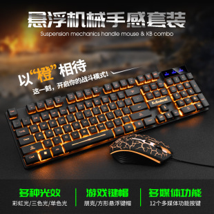 Viper KM320 проводной клавиатуры и мыши костюм подвеска U + U оранжевый слово прозрачный светоизлучающий трещины игры клавиатуры и мыши костюм