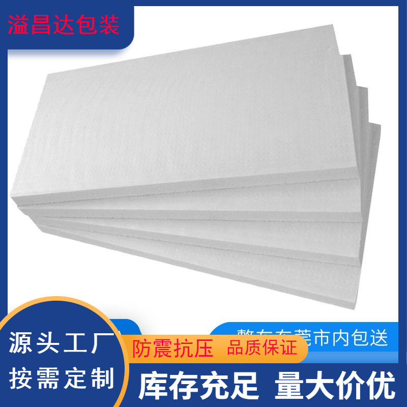 EPS保丽龙泡沫发泡成型 白色保丽龙拍摄反光板保温隔热填充材料