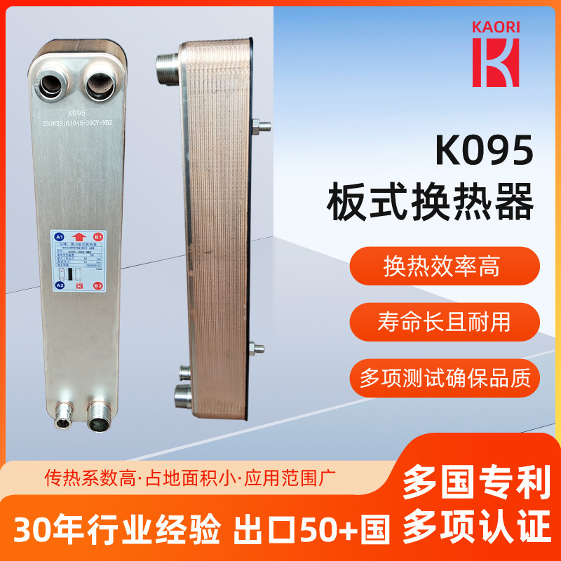 5HP冷水机用蒸发器冷热交换板式换热器304不锈钢钎焊板换批发|undefined