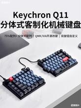 Q11分体式机械键盘红轴Mac兼容win客制化铝坨坨有线旋钮