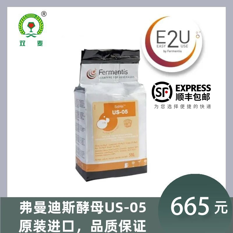 弗曼迪斯啤酒干酵母粉艾尔酵母US-05啤酒酵母拉格酵母威士忌酵母