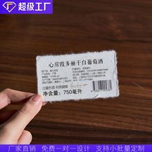 手撕毛边纸贴纸定制特种纸标签定做logo不干胶茶叶酒标贴纸纸卡
