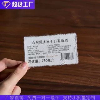 手撕毛边纸贴纸定制特种纸标签定做logo不干胶茶叶酒标贴纸纸卡