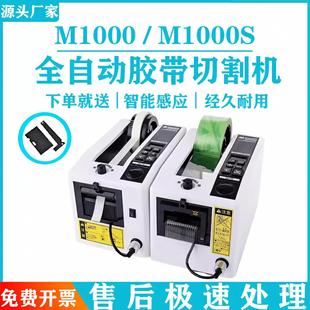 M-1000 Tape Machine Cutter Tape Seat Tape High Temperature Tape Transparent Tape Automatic Tape Machine Box Sealing Machine