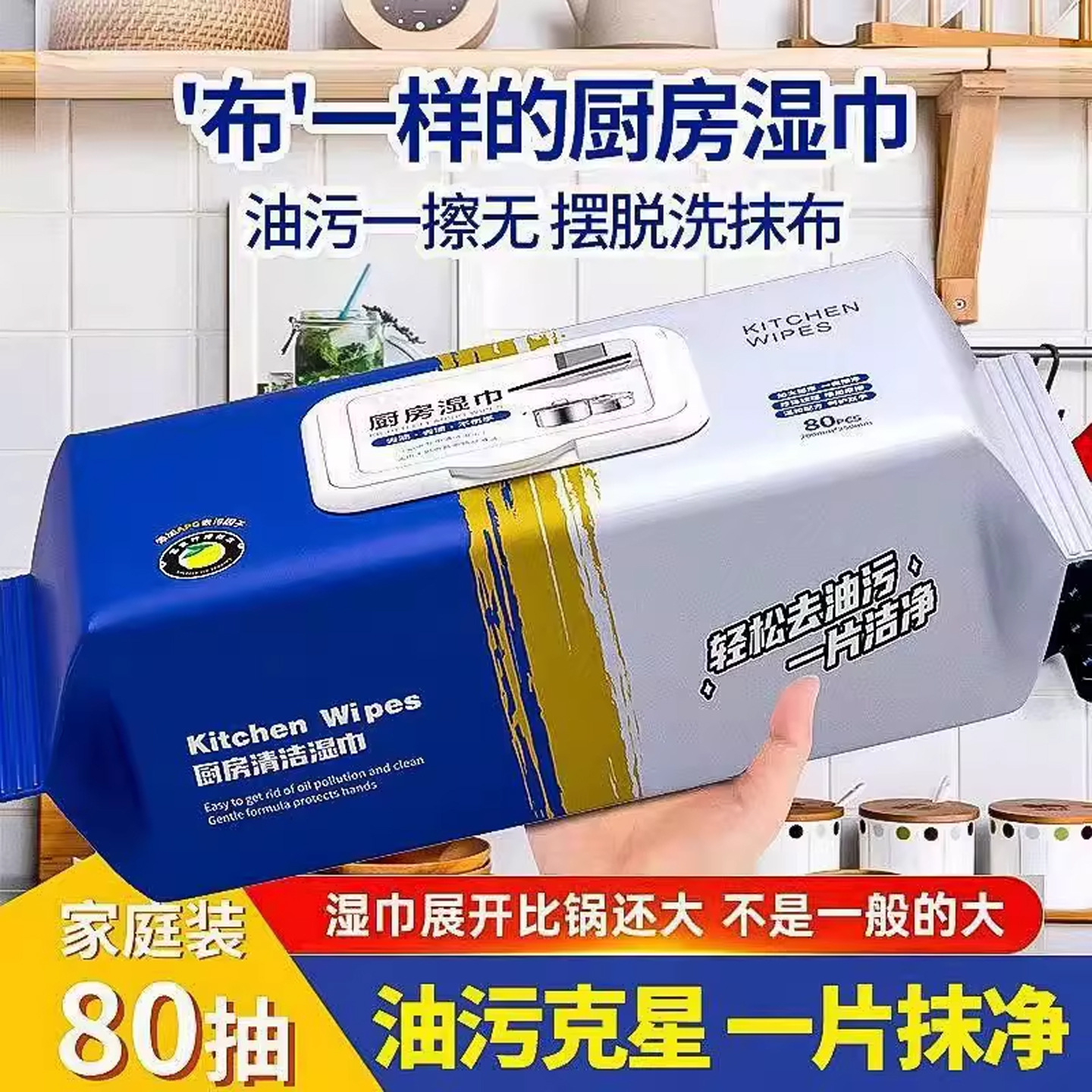 Kitchen Wipes, Powerful Degreasing, Thickeneded, Disposable Kitchen Wipes, 80 Pumps, Extra Large Pack of Cleaning Wipes