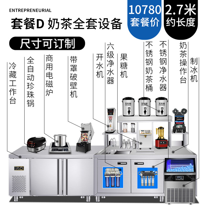 Barra de agua consola de té de leche banco de trabajo de acero inoxidable comercial Gabinete integrado fábrica al por mayor conjunto completo de equipo de tienda de té de leche