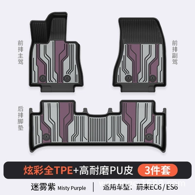 Modelə uyğun ayaqaltı: Es6 Ec6 Et5 Et9 - misty-purple-es6ec6-universal-3-piece-set-23-25-modelsfull-tpepuhigh-side-protectionstandard-set