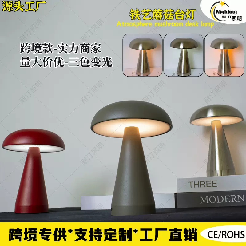 铬色蘑菇金属小夜灯LED红色蘑菇台灯三色调光书房酒吧氛围台灯