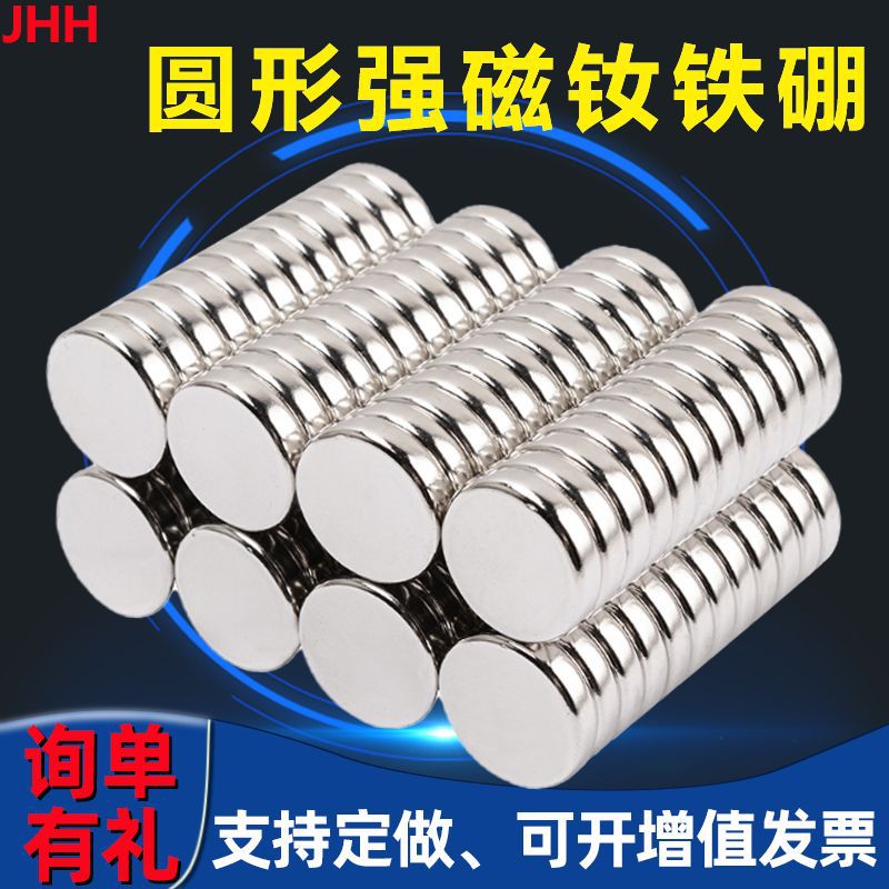 钕铁硼强磁吸铁石批发强力磁铁圆形磁铁片包装磁铁冰箱贴磁铁圆片