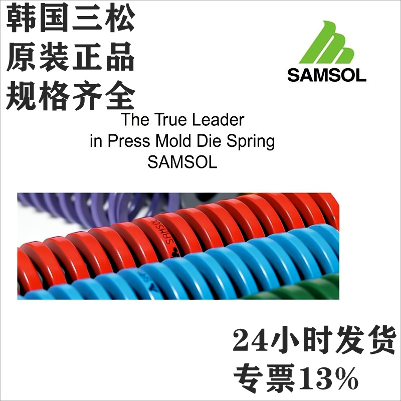 原装韩国SAMSOL DIE SPRING三松黄 蓝 红 绿 棕 黑色矩形模具弹簧