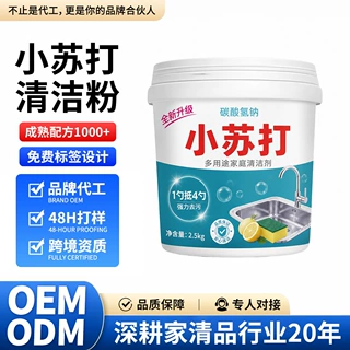 定制跨境家清产品小苏打粉清洁专用强力去污5斤除垢清洗剂家用oem