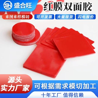 厂家供应7965耐温红膜双面胶亚克力双面胶带模切异型定制胶膜