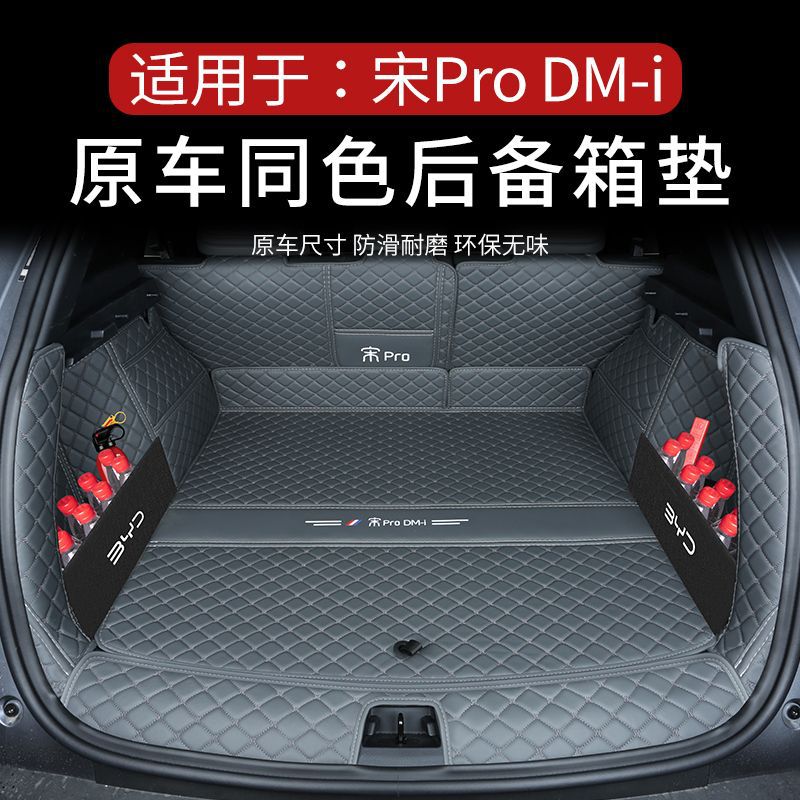 适用比亚迪宋pro后备箱垫宋pro dmi尾箱垫专用汽车用品内饰改装款
