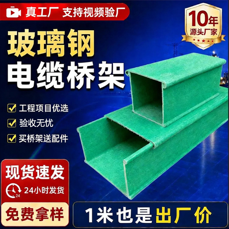 玻璃钢电缆桥架酚醛阻燃槽盒防火隔板梯式线槽环氧槽式玻璃钢桥架
