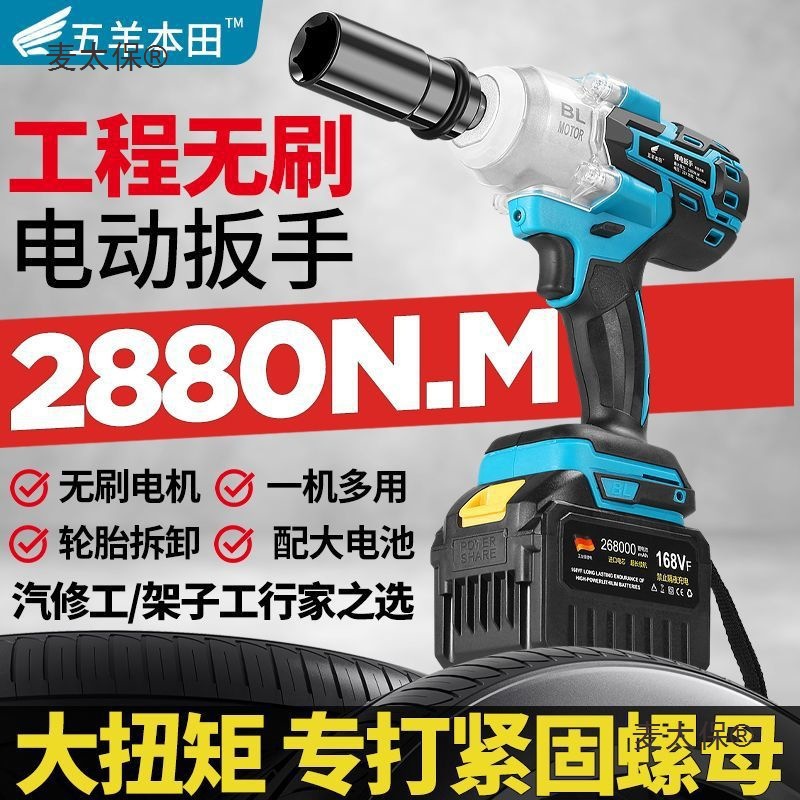 日本进口电动扳手汽修大扭力充电板子锂电池重型汽修冲击强麦太保
