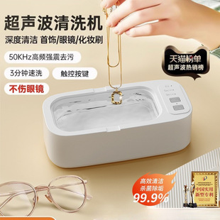 Ultrasonic Cleaning Machine, Household Glasses Washing Machine, Jewelry Contact Lens Case, Braces Automatic Cleaning Artifact, Large Capacity