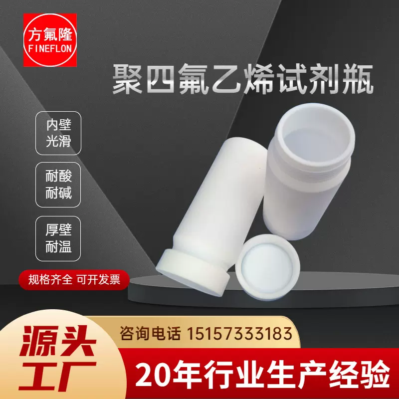 F4四氟试剂瓶聚四氟乙烯试剂瓶 25/50/100/250/500/1000ML大小口